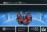 128[ノーマル]：騎士アレックス