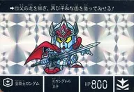 173[プリズム]：皇騎士ガンダム