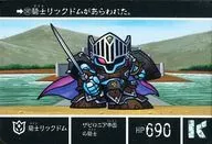 197[ノーマル]：騎士リックドム