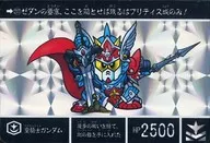217[棱镜]:皇骑士高达