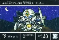 238正常:侦察兵埃维尔·S