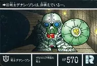 241[ノーマル]：戦士デナン・ゾン