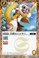 BS37-048 [C] : White Monkey's Sharaba