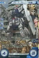 BT04-011[ダブルレア]：[コード保証なし]ブルーディスティニー3号機