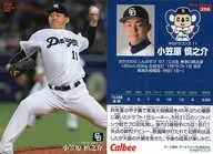 208 [Regular Card] : Shinnosuke Ogasawara
