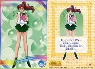 N5[ノーマル]：セーラージュピター