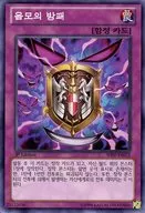 SHSP-KR072 [N] : Shield of Conspiracy
