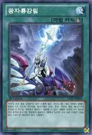 LVAL-KR062 [N] : El descenso del dragón fotónico