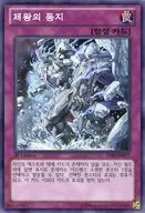 LVL-KR 077 [N] : Emperor's 凍志