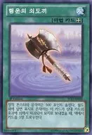 ST12-KR026 [N] : Lucky Iron Axe