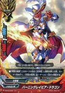 D-BT03/0023[レア]：バーニングレイピア・ドラゴン(ガチレア仕様)