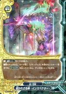 D-BT03/0049[レア]：招かれざる神 -インスペクター-