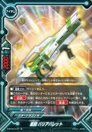 D-BT03/0107 [Normal] : Stargun Barrier Barrett (Gachirre Specification)