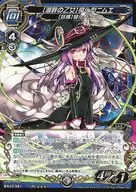 03-081[R]:【湖畔的乙女】归化型ニムエ