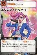 BT1-50 [N] : Idol japonés Power of Eli