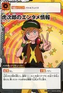 BT1-51 [N] : Información de entretenimiento de Torajiro