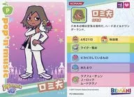 PC19N025/064 [placa normal] : Romeo