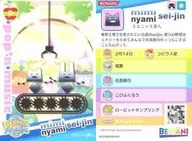 PG20N039/060 [Normal Card] : Seijin ミミニャミ