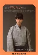 Mario Kuroba (Katakura Shigenaga, Kojuro the second) / 「 Watashi to Omae no Natsunojin 」 / 2L Size / with Board / Natsunojin ver. / Recitation play 「 Watashi to Muko no Sekigahara / Watashi to Omae no Natsunojin 2016 」 「 Watashi no Dialogue 」 「 Watashi no Dialogue 」 Photo Card