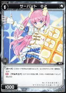 WX15-122[C]：サーバント O2