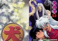 [促銷卡]:犬夜叉&鹿兒島&深淵&黑巫女