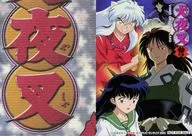 [促銷卡]:籠梅&犬夜叉&深淵&無雙