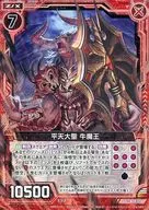 B18-016[UC]:平天大聖牛魔王