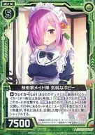 B18-093[UC]:櫻街家女傭懦弱的罌粟