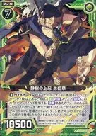 B18-096[統一通信]:靜樹上忍弟切草