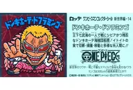 新世紀編-14[普通]:堂吉柯德・ドフラミンゴ