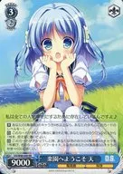 DS/W46-049 [RR] : Welcome to Paradise, Heaven.