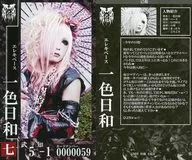 0000059 ： 己龍/一色日和/CD「明鏡止水」特典トレカ
