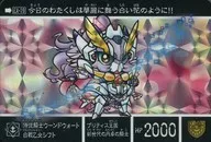 EX-19[棱鏡縫]:侍從騎士ウーンドウォート白戰乙女Shift