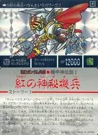 534 Prism : Barsalk-Gundam GP01