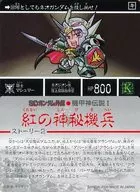 568正常:騎士Maschmer