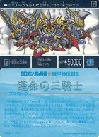 627[棱鏡]:命運的三騎士
