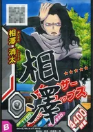 BHA-03-028 [R] : Keita Aizawa (com assinatura de caracteres)