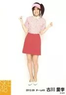 古川愛季/全身・両手グー/「2012.09」公式生写真