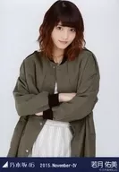 若月佑美/上半身・绒面革/「2015.November-IV」会场限定生写真