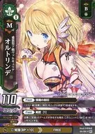 4A-061[R]：オルトリンデ