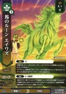 4A-077[U]：馬のルーン エイワズ