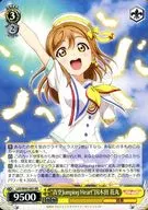 LSS/W45-003[RR]：“青空Jumping Heart”国木田 花丸