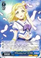 LSS/W45-068 [RR] : "Aozora Jumping Heart" Mari Obara