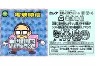 守-6伪角棱镜:电波助信