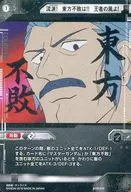 BT05-075[レア]：[コード保証なし]流派!東方不敗は!!王者の風よ!