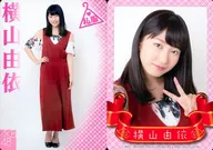 [レギュラーカード【日常カード】]：横山由依/レギュラーカード【日常カード】/AKB48 official TREASURE CARD SeriesII