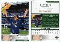 016 [regular card] : Yoshihisa Hirano