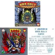 008 [W Seal (2 Sheets)] : At the Back Mitaki Hill / Kujaku Yakuo