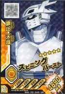 BHA-03-043[UR]：飯田天哉