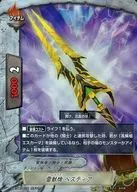 D-BT04/0012 : Raigeju-yari Vestia